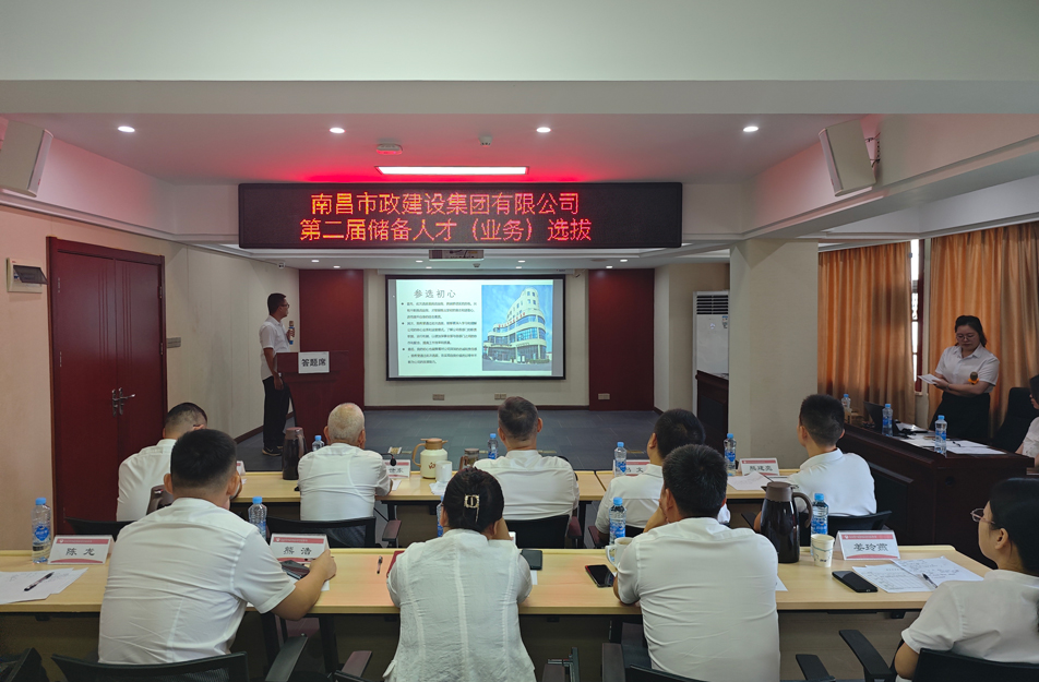 南昌市政建設集團有限公司2024 年度第二屆儲備人才(業務方向)選拔 南昌市政建設集團有限公司2024 年度第二屆儲備人才(業務方向)選拔