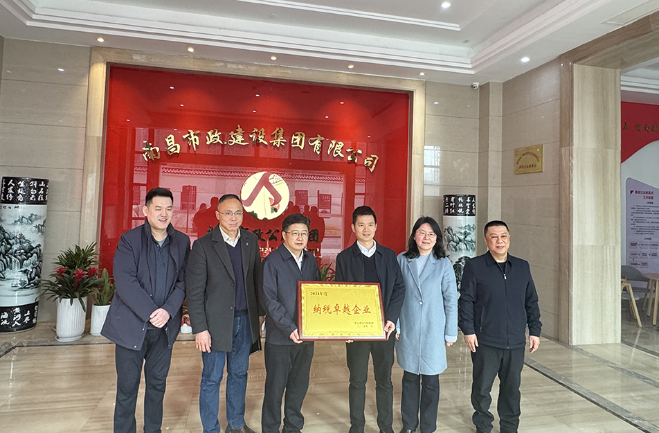 南昌國企四度蟬聯(lián)殊榮！南昌市政建設(shè)集團有限公司獲青云譜區(qū)"納稅卓越貢獻獎"