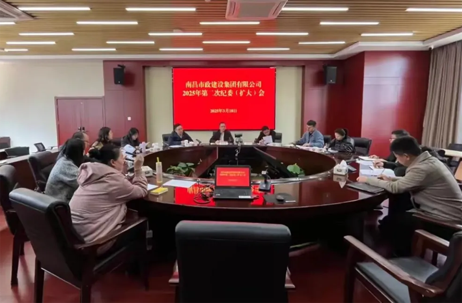 公司紀委部署2025年紀檢監(jiān)察重點：深化全面從嚴治黨，鍛造紀檢鐵軍